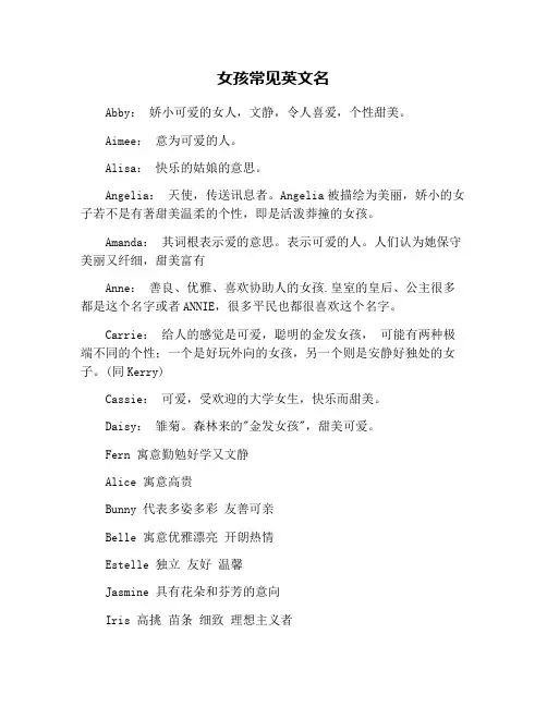 女孩常见英文名