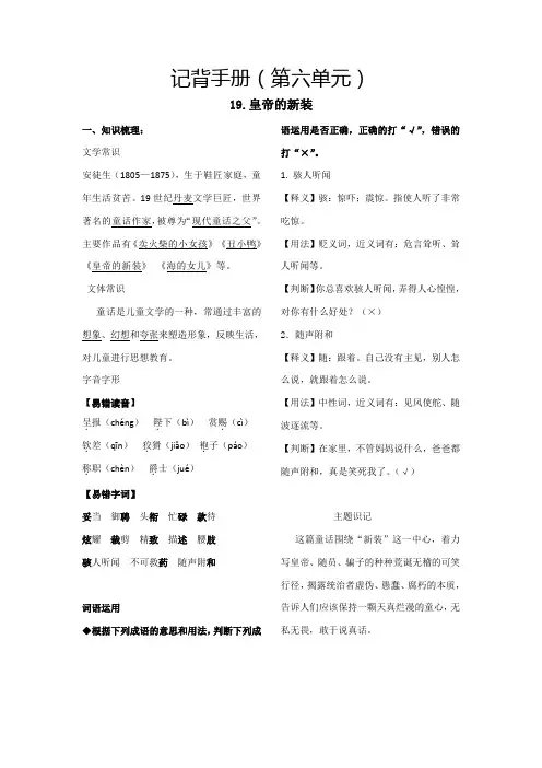 人教版七年级上学期语文第六单元知识总结手册