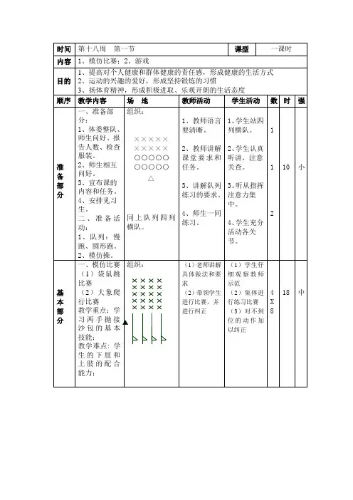 一年级体育教案第35课