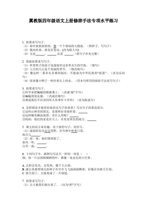 翼教版四年级语文上册修辞手法专项水平练习