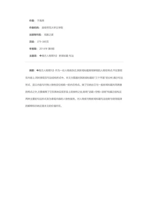 《南方人物周刊》“新闻”专栏标题句法分析