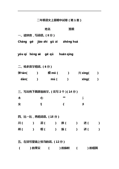 二年级语文上册期中考试试卷合集(共3套)