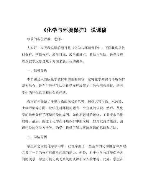 《化学与环境保护》 说课稿