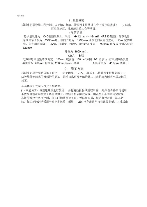 高速铁路桥面附属设施施工方案(1)