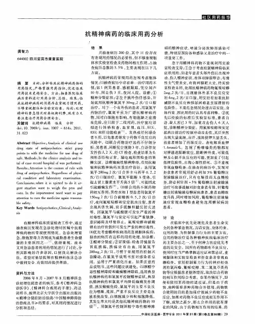 抗精神病药的临床用药分析