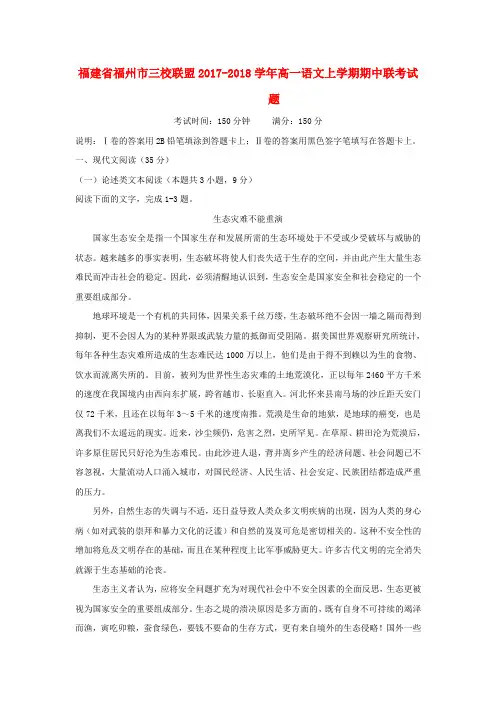 2017-2018学年高一语文上学期期中联考试题