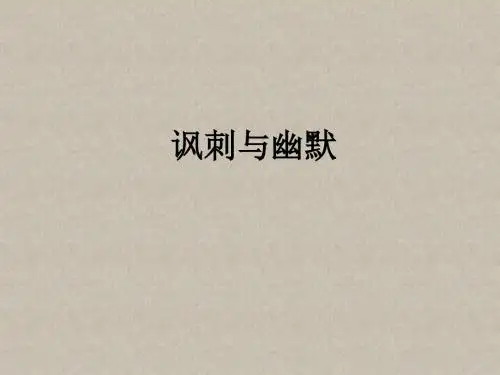八年级下册美术课件-《讽刺与幽默》课件赣美版
