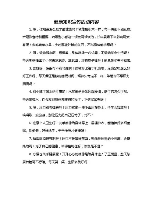 健康知识宣传活动内容