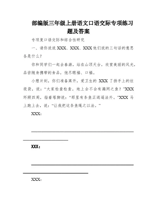 部编版三年级上册语文口语交际专项练习题及答案
