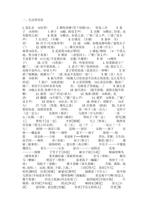 湖北汉川家乡话