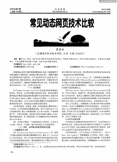 常见动态网页技术比较