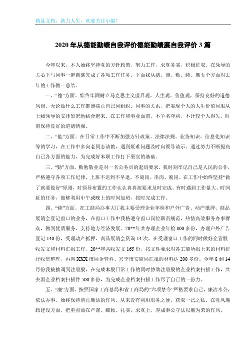 2020年从德能勤绩自我评价德能勤绩廉自我评价3篇
