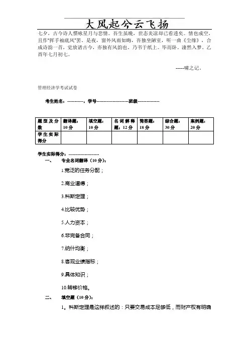 Bwbavok管理经济学考试试卷