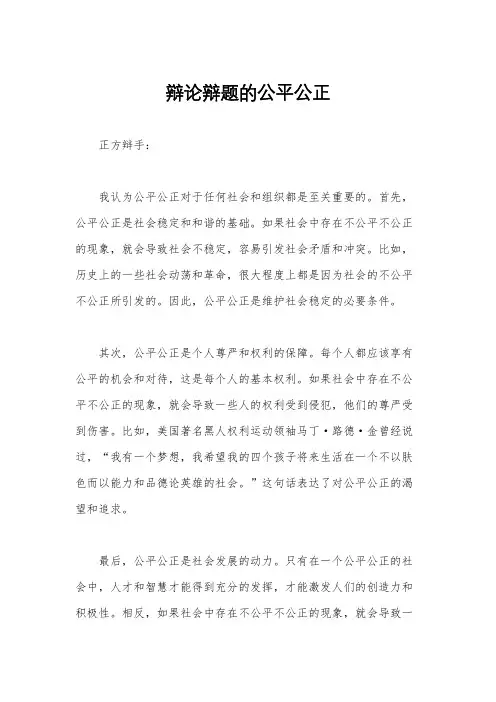 辩论辩题的公平公正