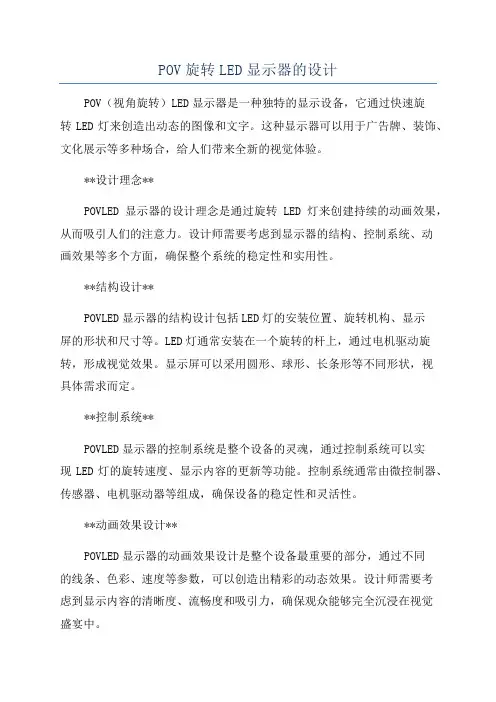 POV旋转LED显示器的设计