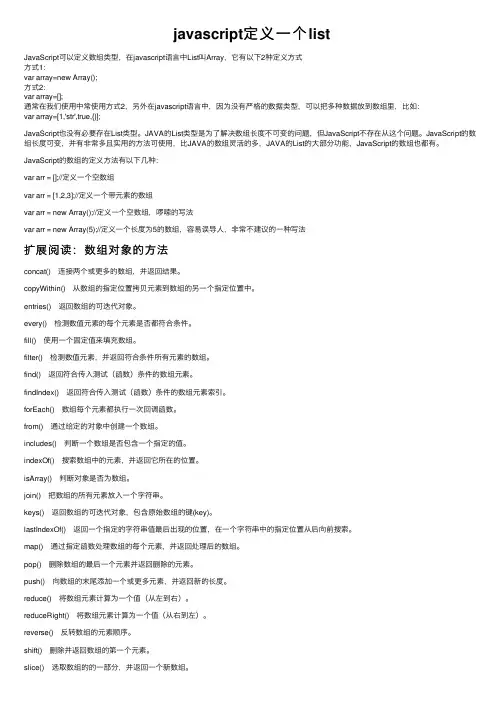 javascript定义一个list