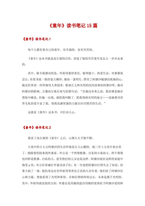 《童年》读书笔记15篇