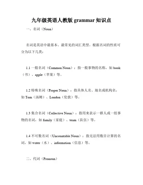 九年级英语人教版grammar知识点