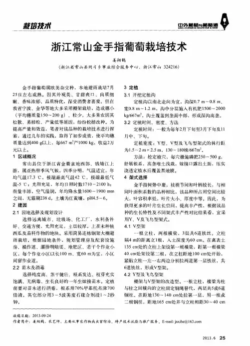 浙江常山金手指葡萄栽培技术