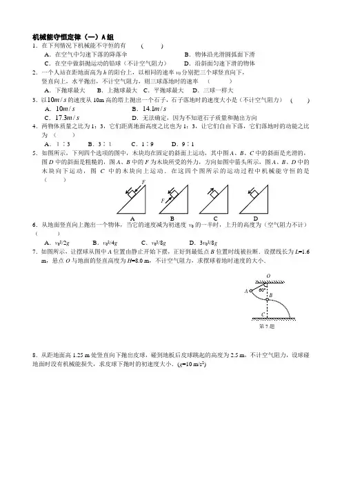 人教版物理必修2第七章机械能守恒定律(含答案)