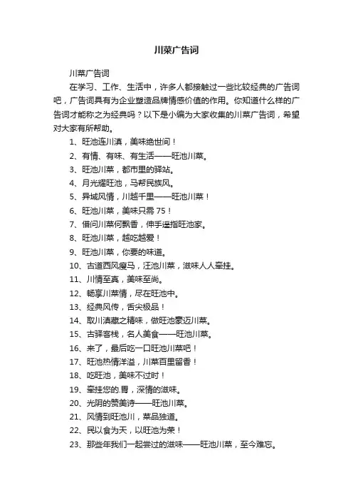 川菜广告词