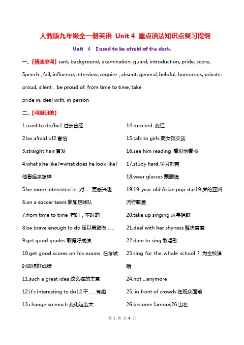 人教版九年级全一册英语 Unit 4 重点语法知识点复习提纲