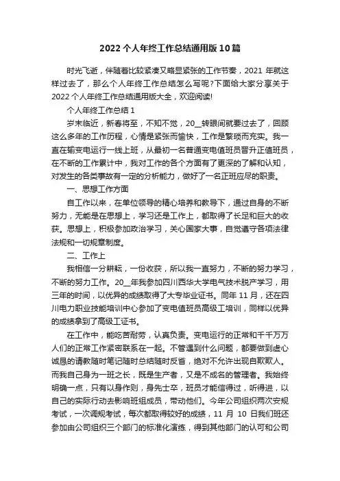 2022个人年终工作总结通用版10篇