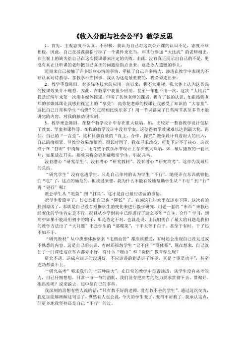收入分配与社会公平(教学反思)