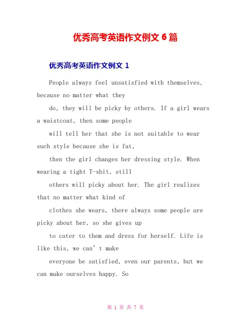 优秀高考英语作文例文6篇