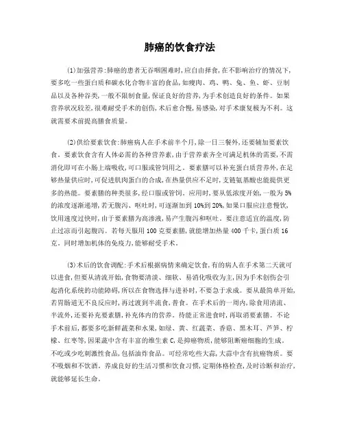 肺癌的饮食疗法TOP