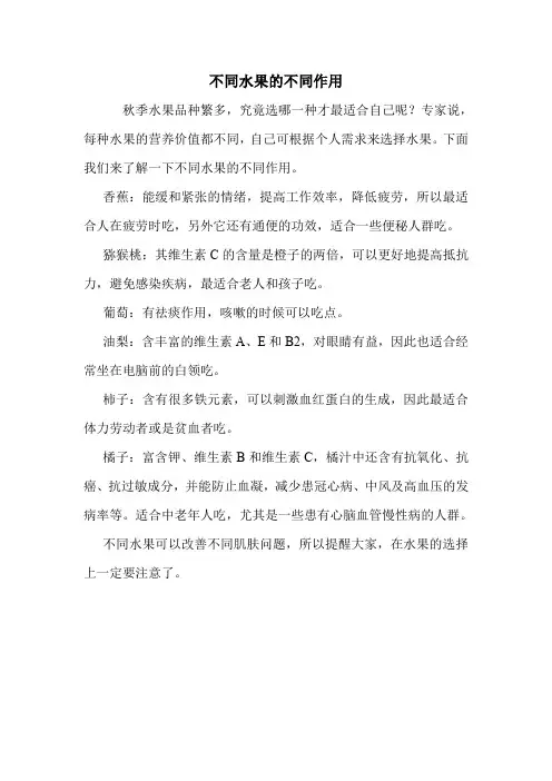 不同水果的不同作用.doc