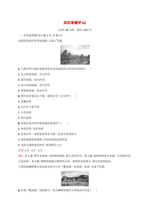 新教材适用2024_2025学年高中地理第2章地球表面形态测评A湘教版必修第一册