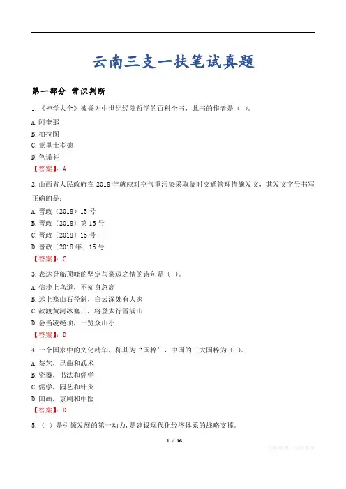 云南三支一扶笔试真题