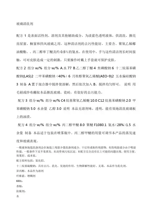 玻璃清洗剂