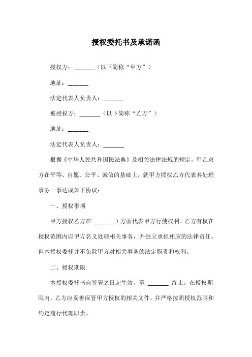 授权委托书及承诺函