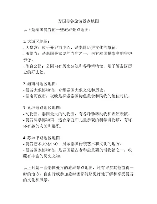 泰国曼谷旅游景点地图