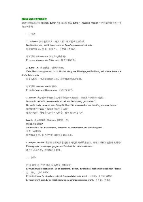 情态动词表主观推测用法