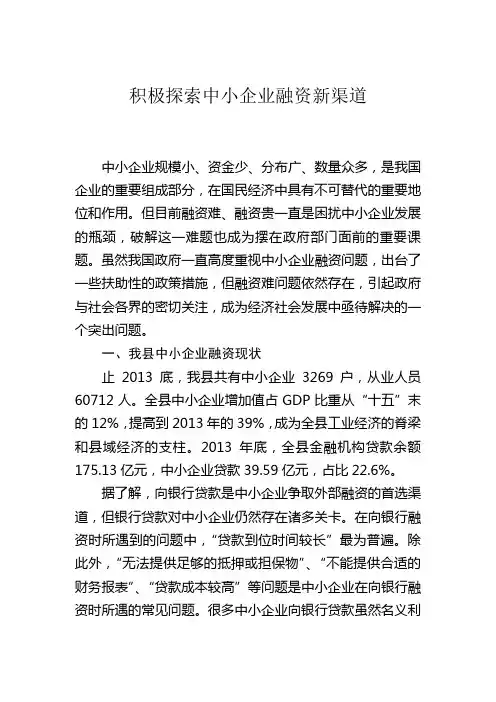探索中小企业融资新渠道