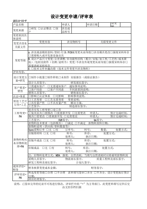 设计变更申请评审表模板