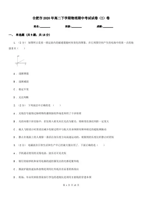 合肥市2020年高二下学期物理期中考试试卷(I)卷