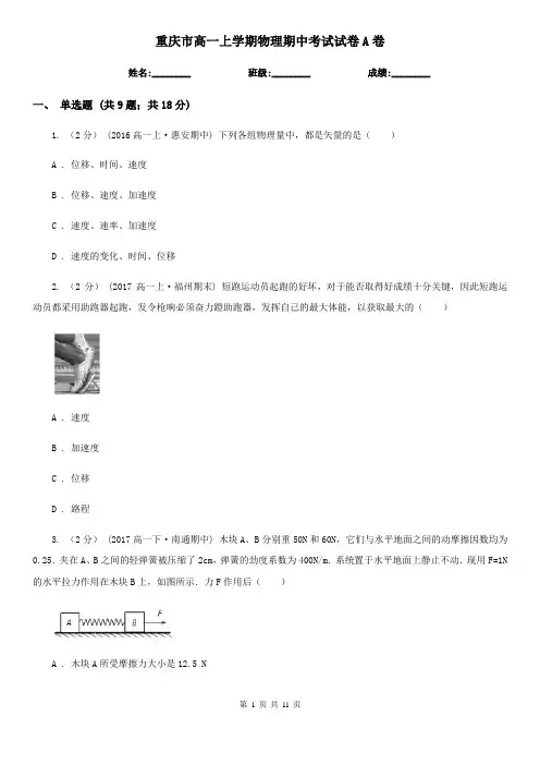 重庆市高一上学期物理期中考试试卷A卷新版