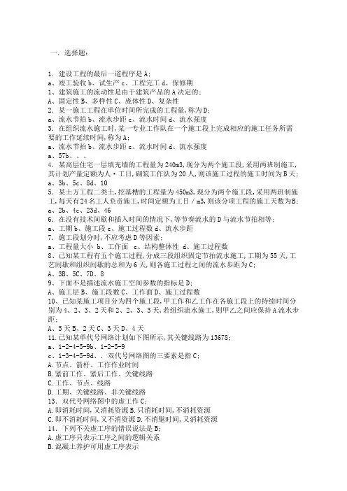 施工组织与管理复习题及答案
