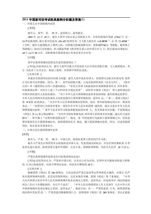 国家司法考试经典案例分析题及答案