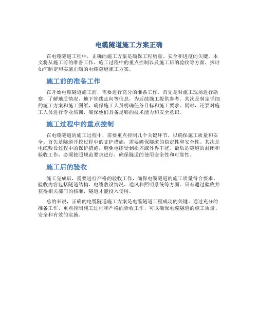 电缆隧道施工方案正确1