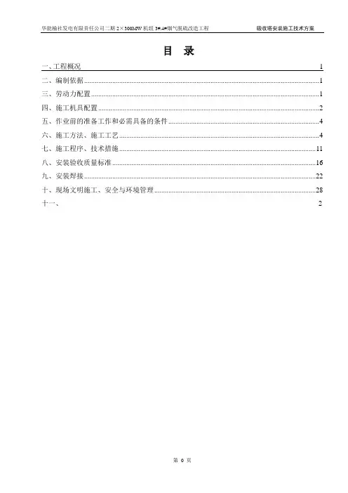 吸收塔作业指导书