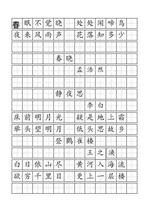 标准田字格模板-word打印版(同名12037)