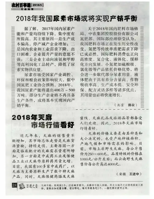 2018年我国尿素市场或将实现产销平衡