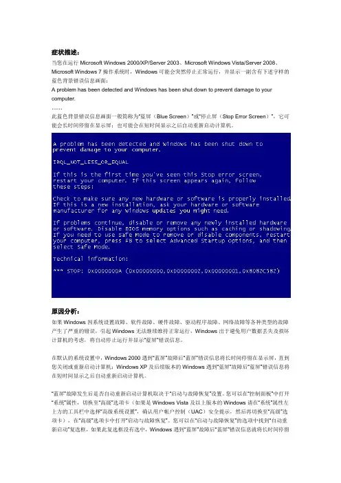 蓝屏代码官方解释