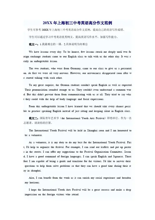 2011年上海初三中考英语高分作文范例