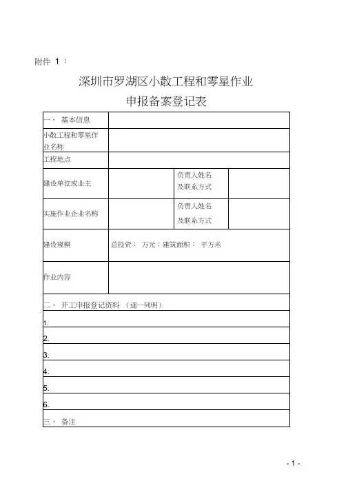 深圳市罗湖区小散工程和零星作业标准表格